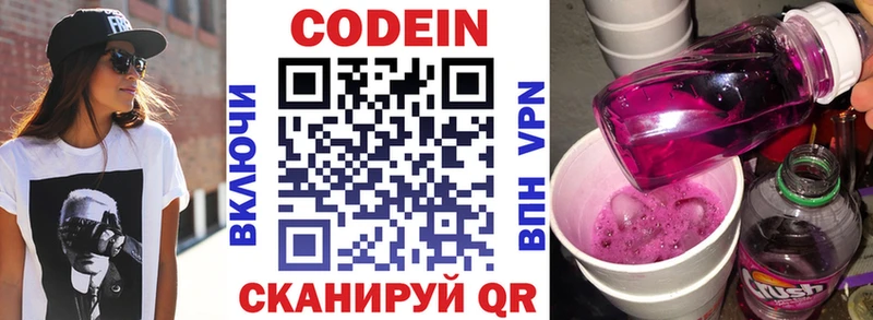 Codein напиток Lean (лин)  Ленск 
